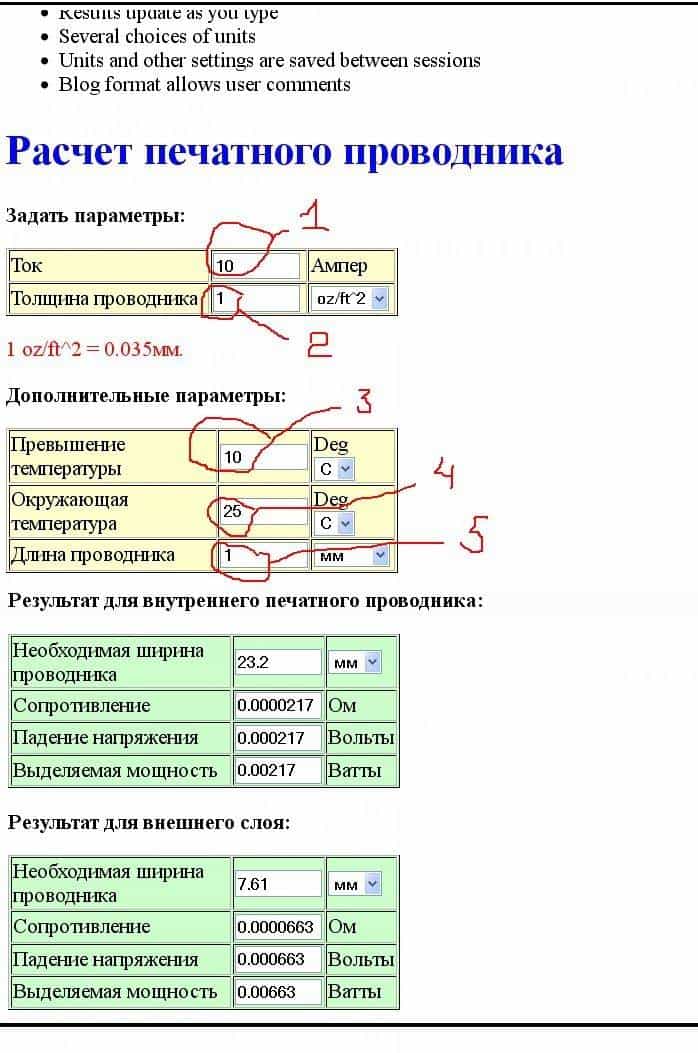 расчет ширины дорожки печатной платы, screen1
