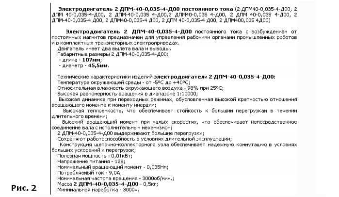 Электродвигатель 2 ДПМ-40-0,035-4-Д00, dpm-40-ris-2
