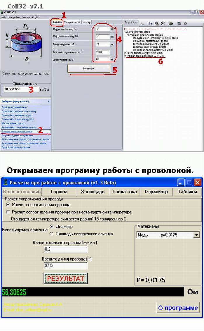Как рассчитать катушку,  programmy