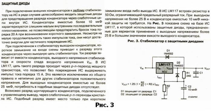 Стабилизатор напряжения на LM317, ris-3