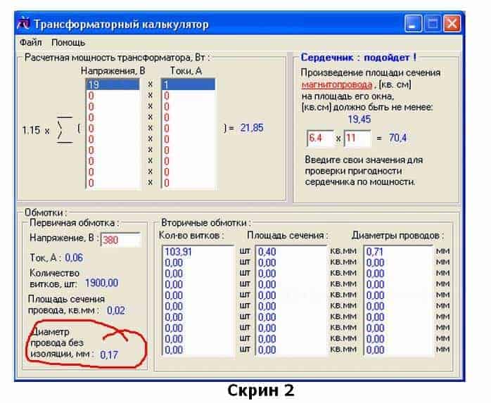 Силовой трансформатор из ТВК, screen-2