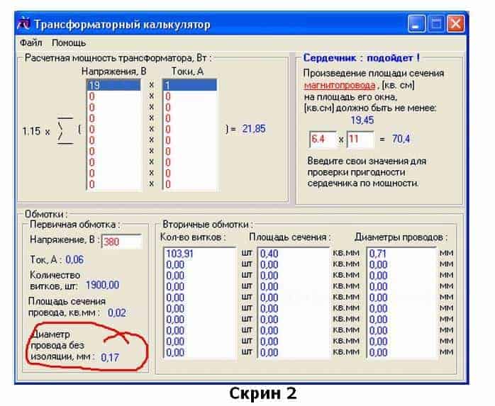 Программа Расчет Трансформаторов Малой Мощности