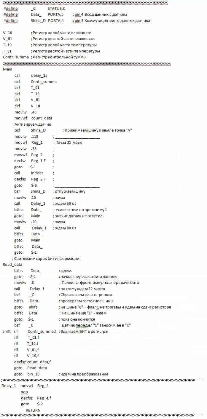 Программа работы с DHT11 и PIC16F628A, programe