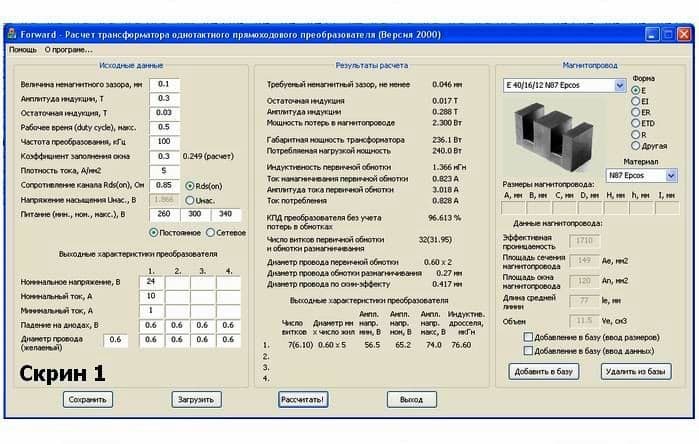 Программа расчета импульсного трансформатора,screen-1