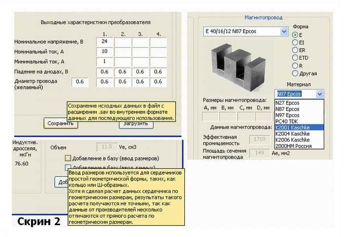 Расчет трансформатора для преобразователя, screen-2
