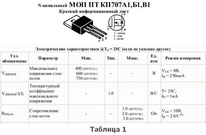 КП707 характеристики, Ключ на полевом транзисторе, tranzistor