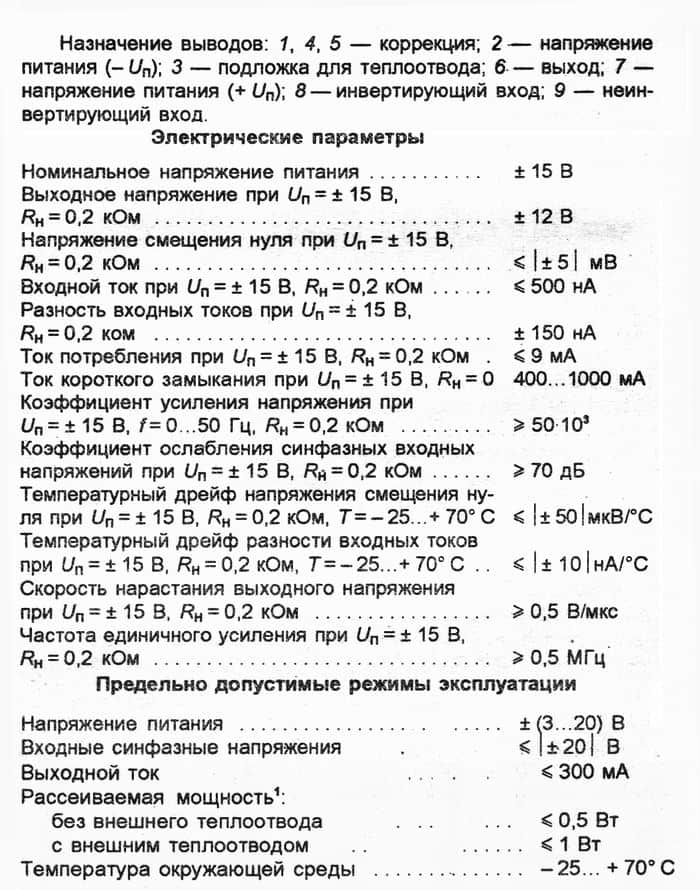 К157УД1А параметры, k157ud1a