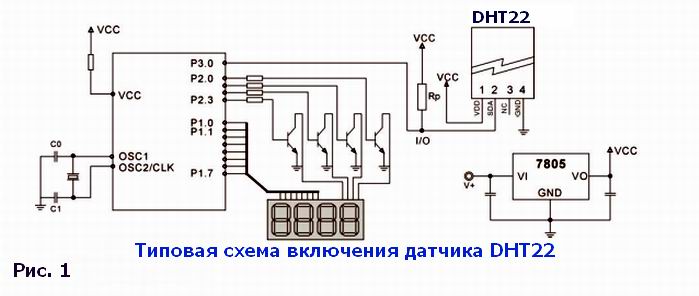 Схема подключения DHT22 к микроконтроллеру, shema3