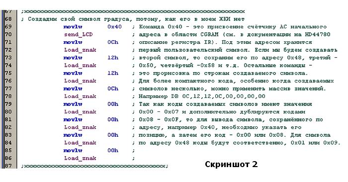 Создание собственных символов на ЖКИ, screenshot-2