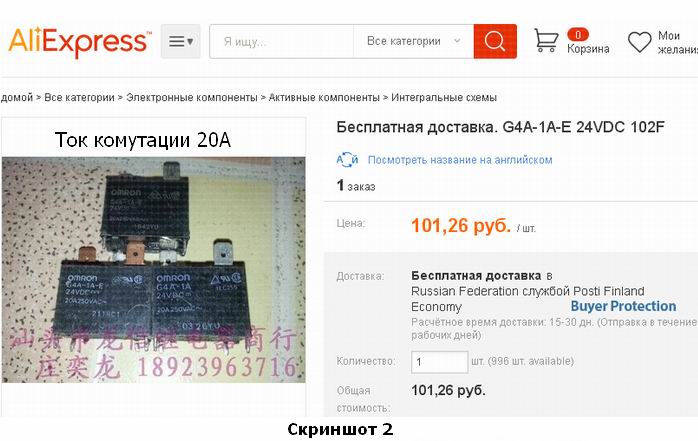 Страница интернет магазина AliExpress